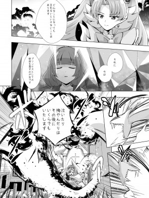 [MirrorWorld (未鏡)] 君の心に炎の輝きを (Go!プリンセスプリキュア) [DL版]_43_index_44_1