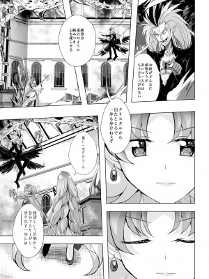 [MirrorWorld (未鏡)] 君の心に炎の輝きを (Go!プリンセスプリキュア) [DL版]_44_index_45_1