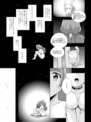 [MirrorWorld (未鏡)] 君の心に炎の輝きを (Go!プリンセスプリキュア) [DL版]_48_index_49_1