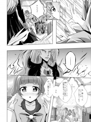 [MirrorWorld (未鏡)] 君の心に炎の輝きを (Go!プリンセスプリキュア) [DL版]_49_index_50_1