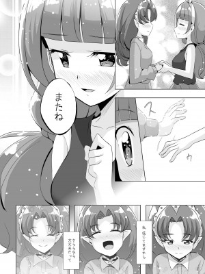 [MirrorWorld (未鏡)] 君の心に炎の輝きを (Go!プリンセスプリキュア) [DL版]_55_index_56_1