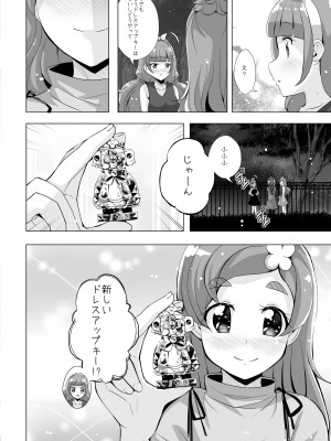 [MirrorWorld (未鏡)] 君の心に炎の輝きを (Go!プリンセスプリキュア) [DL版]_59_index_60_1