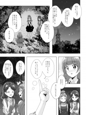 [MirrorWorld (未鏡)] 君の心に炎の輝きを (Go!プリンセスプリキュア) [DL版]_60_index_61_1