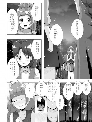 [MirrorWorld (未鏡)] 君の心に炎の輝きを (Go!プリンセスプリキュア) [DL版]_61_index_62_1