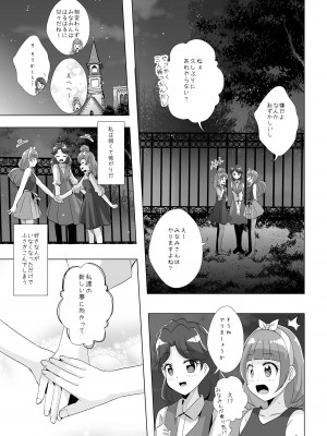 [MirrorWorld (未鏡)] 君の心に炎の輝きを (Go!プリンセスプリキュア) [DL版]_62_index_63_1