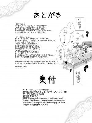 [MirrorWorld (未鏡)] 君の心に炎の輝きを (Go!プリンセスプリキュア) [DL版]_65_index_66_1