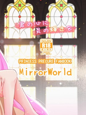[MirrorWorld (未鏡)] 君の心に炎の輝きを (Go!プリンセスプリキュア) [DL版]_66_index_68_1