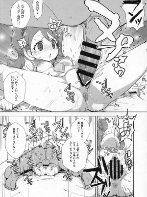 (C93) [WICKEDHEART (ZOOTAN)] うさぎいちかのホイップ発情期 (キラキラ☆プリキュアアラモード)_14