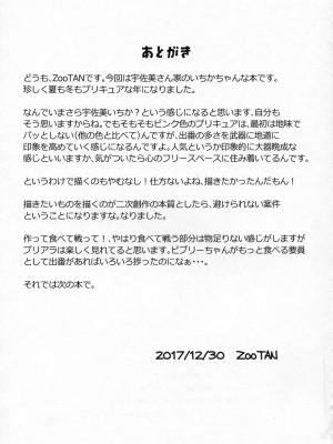 (C93) [WICKEDHEART (ZOOTAN)] うさぎいちかのホイップ発情期 (キラキラ☆プリキュアアラモード)_24