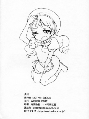 (C93) [WICKEDHEART (ZOOTAN)] うさぎいちかのホイップ発情期 (キラキラ☆プリキュアアラモード)_25