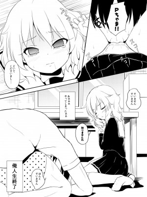 [にしえりあ (性悪)] ももか汁ありす汁 桃華&ありす総集編I (アイドルマスター シンデレラガールズ) [DL版]_009_W_008