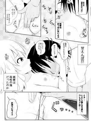 [にしえりあ (性悪)] ももか汁ありす汁 桃華&ありす総集編I (アイドルマスター シンデレラガールズ) [DL版]_012_W_011