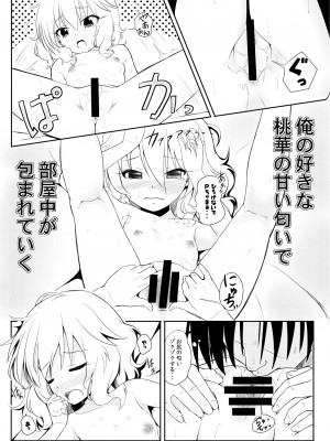 [にしえりあ (性悪)] ももか汁ありす汁 桃華&ありす総集編I (アイドルマスター シンデレラガールズ) [DL版]_015_W_014