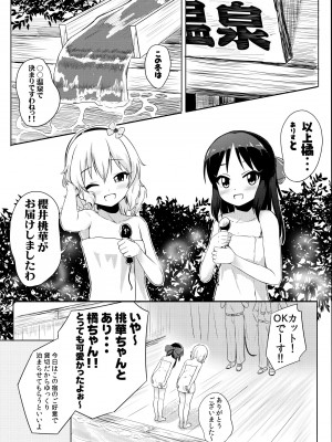[にしえりあ (性悪)] ももか汁ありす汁 桃華&ありす総集編I (アイドルマスター シンデレラガールズ) [DL版]_028_W_027
