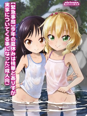 [にしえりあ (性悪)] ももか汁ありす汁 桃華&ありす総集編I (アイドルマスター シンデレラガールズ) [DL版]_046_W_045