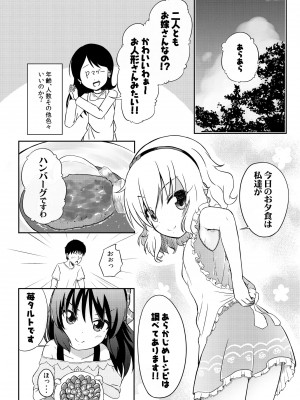 [にしえりあ (性悪)] ももか汁ありす汁 桃華&ありす総集編I (アイドルマスター シンデレラガールズ) [DL版]_049_W_048
