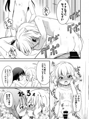 [にしえりあ (性悪)] ももか汁ありす汁 桃華&ありす総集編I (アイドルマスター シンデレラガールズ) [DL版]_058_W_057