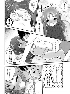 [にしえりあ (性悪)] ももか汁ありす汁 桃華&ありす総集編I (アイドルマスター シンデレラガールズ) [DL版]_083_W_082