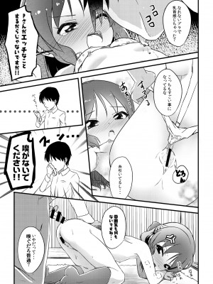 [にしえりあ (性悪)] ももか汁ありす汁 桃華&ありす総集編I (アイドルマスター シンデレラガールズ) [DL版]_084_W_083