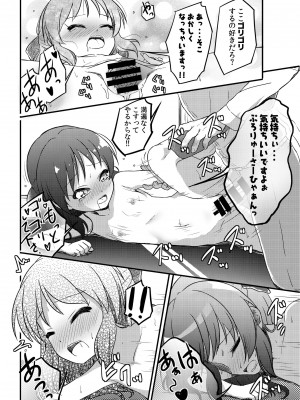 [にしえりあ (性悪)] ももか汁ありす汁 桃華&ありす総集編I (アイドルマスター シンデレラガールズ) [DL版]_087_W_086