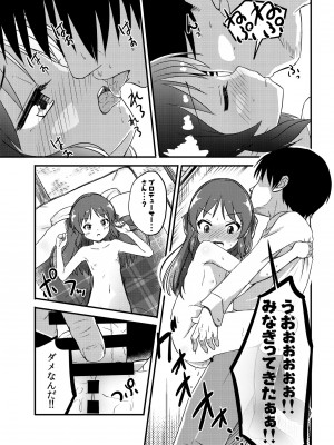 [にしえりあ (性悪)] ももか汁ありす汁 桃華&ありす総集編I (アイドルマスター シンデレラガールズ) [DL版]_088_W_087