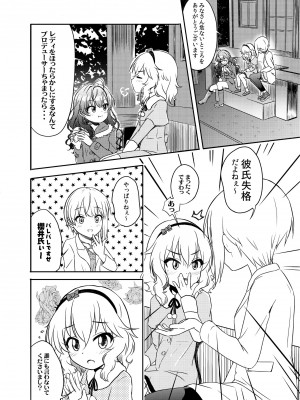 [にしえりあ (性悪)] ももか汁ありす汁 桃華&ありす総集編I (アイドルマスター シンデレラガールズ) [DL版]_101_W_100