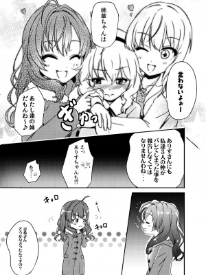 [にしえりあ (性悪)] ももか汁ありす汁 桃華&ありす総集編I (アイドルマスター シンデレラガールズ) [DL版]_102_W_101