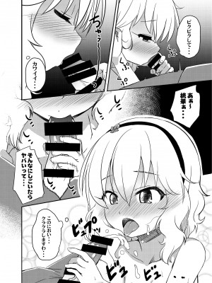 [にしえりあ (性悪)] ももか汁ありす汁 桃華&ありす総集編I (アイドルマスター シンデレラガールズ) [DL版]_107_W_106