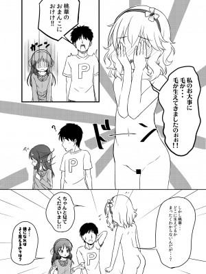 [にしえりあ (性悪)] ももか汁ありす汁 桃華&ありす総集編I (アイドルマスター シンデレラガールズ) [DL版]_120_W_119