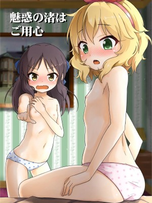 [にしえりあ (性悪)] ももか汁ありす汁 桃華&ありす総集編I (アイドルマスター シンデレラガールズ) [DL版]_137_W_136