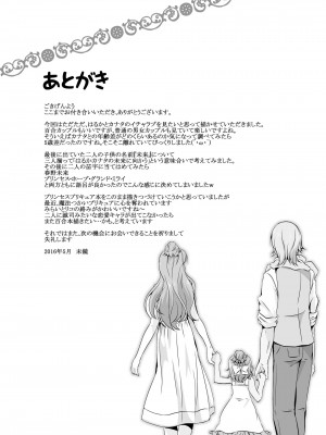 [MirrorWorld (未鏡)] 結婚前に君と過ごす夜 (Go!プリンセスプリキュア) [DL版]_29__29