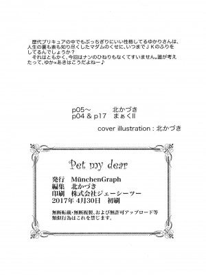 (COMIC1☆11) [MünchenGraph (北かづき)] Pet my dear (キラキラ☆プリキュア アラモード)_17