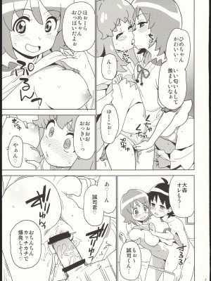 (C86) [なにか屋 (鮭)] お腹いっぱい食べましょう♪ (ハピネスチャージプリキュア!)_07