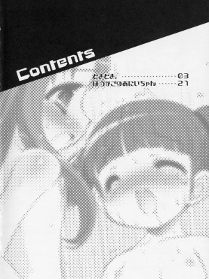 (C66) [Misty Isle (反村幼児)] バンブルビーズ (週刊わたしのおにいちゃん)_07