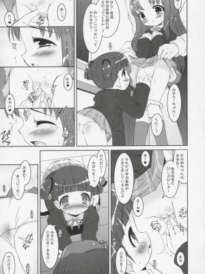 (C66) [Misty Isle (反村幼児)] バンブルビーズ (週刊わたしのおにいちゃん)_14