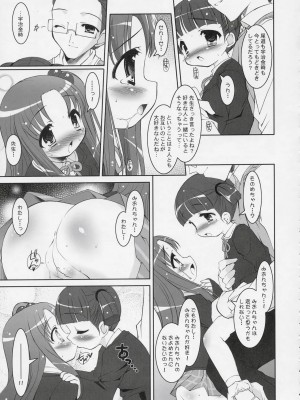 (C66) [Misty Isle (反村幼児)] バンブルビーズ (週刊わたしのおにいちゃん)_16