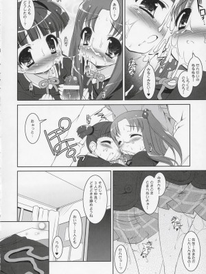 (C66) [Misty Isle (反村幼児)] バンブルビーズ (週刊わたしのおにいちゃん)_21