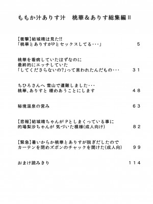 [にしえりあ (性悪)] ももか汁ありす汁 桃華&ありす総集編2 (アイドルマスター シンデレラガールズ) [DL版]_003