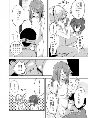 [にしえりあ (性悪)] ももか汁ありす汁 桃華&ありす総集編2 (アイドルマスター シンデレラガールズ) [DL版]_018