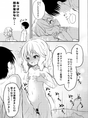 [にしえりあ (性悪)] ももか汁ありす汁 桃華&ありす総集編2 (アイドルマスター シンデレラガールズ) [DL版]_041