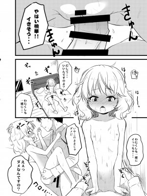 [にしえりあ (性悪)] ももか汁ありす汁 桃華&ありす総集編2 (アイドルマスター シンデレラガールズ) [DL版]_044