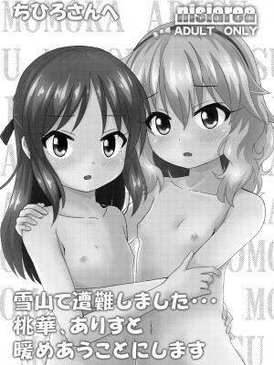 [にしえりあ (性悪)] ももか汁ありす汁 桃華&ありす総集編2 (アイドルマスター シンデレラガールズ) [DL版]_048