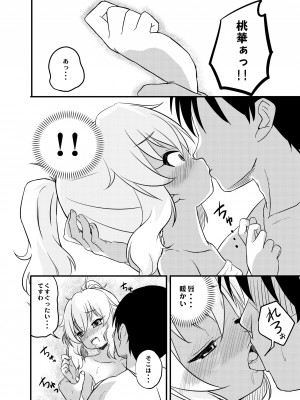 [にしえりあ (性悪)] ももか汁ありす汁 桃華&ありす総集編2 (アイドルマスター シンデレラガールズ) [DL版]_072