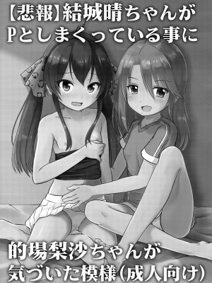 [にしえりあ (性悪)] ももか汁ありす汁 桃華&ありす総集編2 (アイドルマスター シンデレラガールズ) [DL版]_082