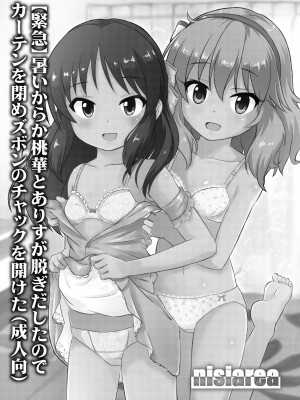 [にしえりあ (性悪)] ももか汁ありす汁 桃華&ありす総集編2 (アイドルマスター シンデレラガールズ) [DL版]_099