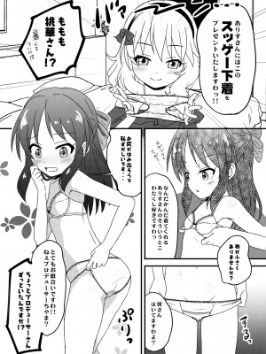 [にしえりあ (性悪)] ももか汁ありす汁 桃華&ありす総集編2 (アイドルマスター シンデレラガールズ) [DL版]_101