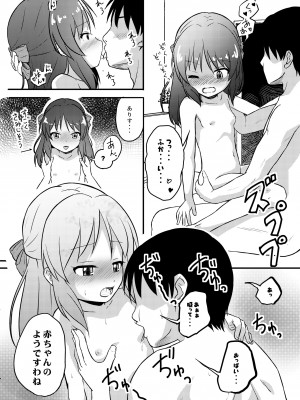 [にしえりあ (性悪)] ももか汁ありす汁 桃華&ありす総集編2 (アイドルマスター シンデレラガールズ) [DL版]_104