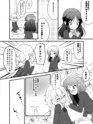 [にしえりあ (性悪)] ももか汁ありす汁 桃華&ありす総集編2 (アイドルマスター シンデレラガールズ) [DL版]_118