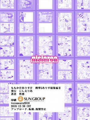 [にしえりあ (性悪)] ももか汁ありす汁 桃華&ありす総集編2 (アイドルマスター シンデレラガールズ) [DL版]_122