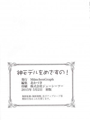 (COMIC1☆9) [MünchenGraph (北かづき)] 神モデルをめざすの! (Go!プリンセスプリキュア)_26